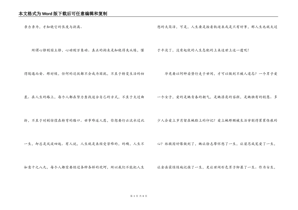 你若安好便是晴天读后感1000字_第3页