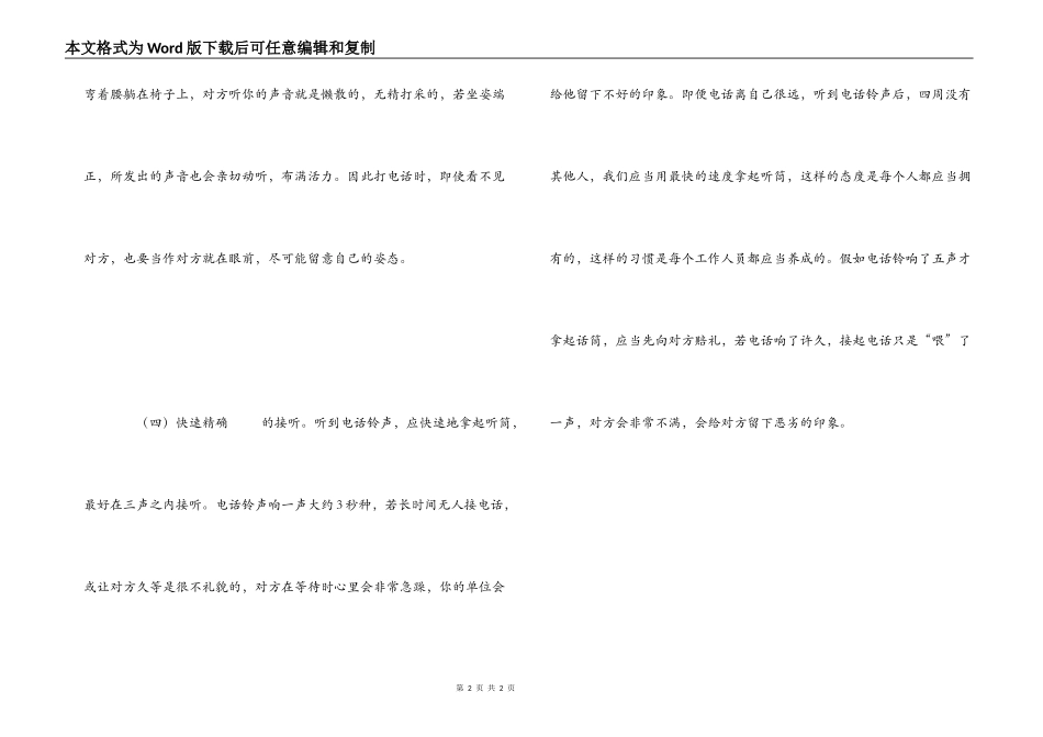 接打电话的基本礼仪_第2页