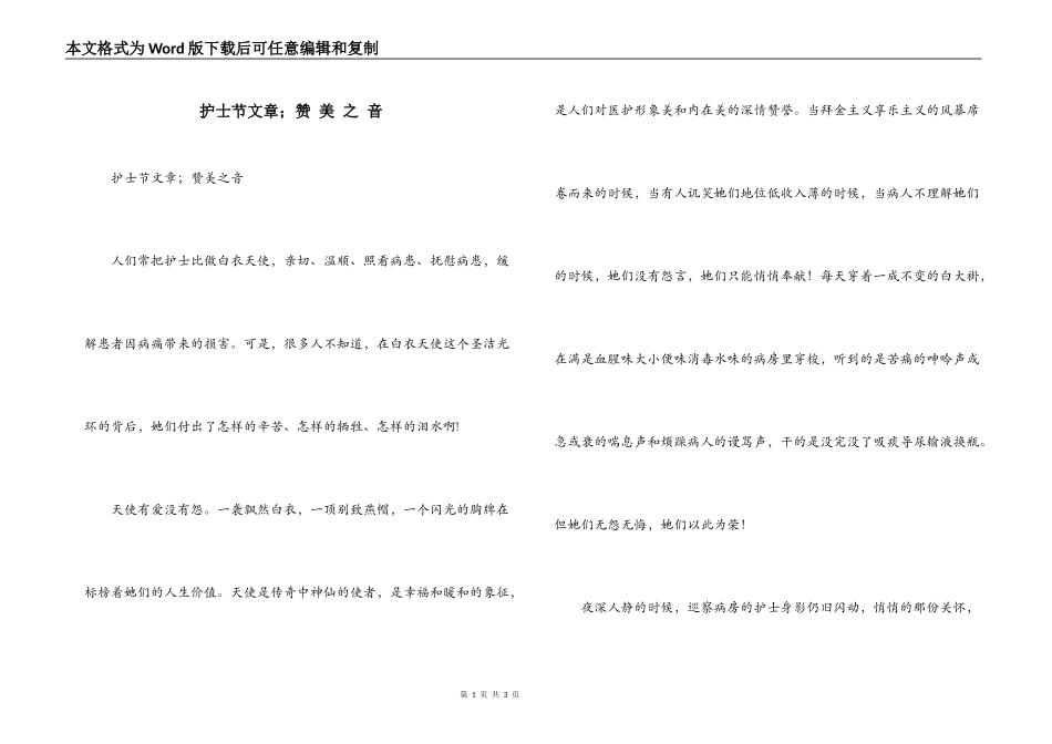 护士节文章；赞 美 之 音_第1页