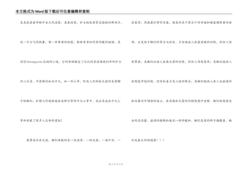 护士节文章；赞 美 之 音_第2页