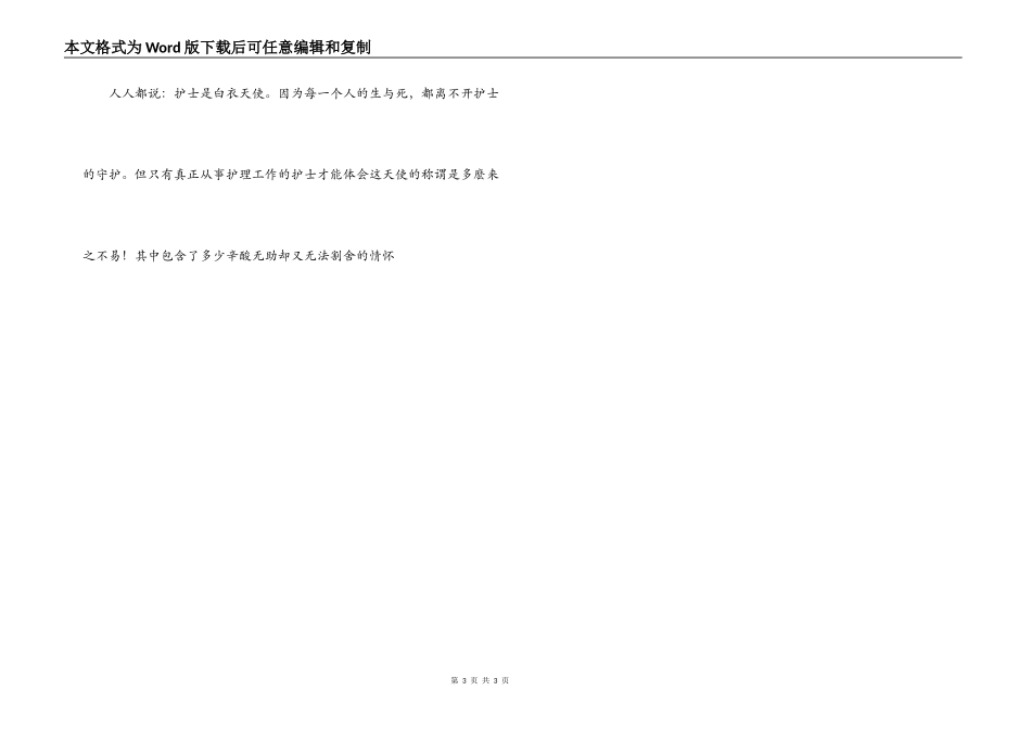 护士节文章；赞 美 之 音_第3页