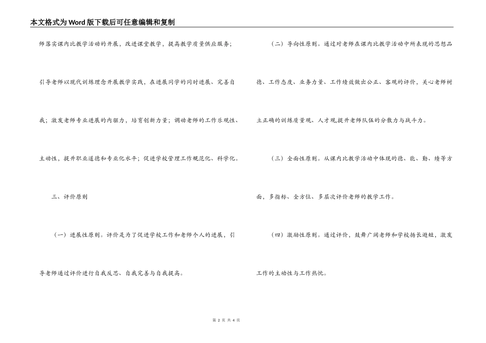 小学“课内比教学”评价考核办法_第2页