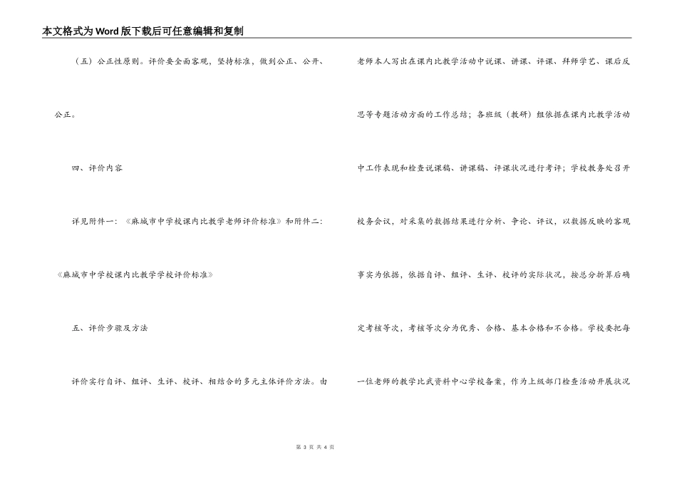 小学“课内比教学”评价考核办法_第3页