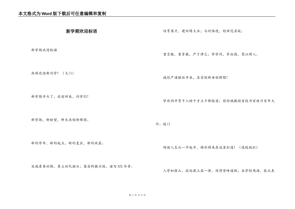 新学期欢迎标语_第1页