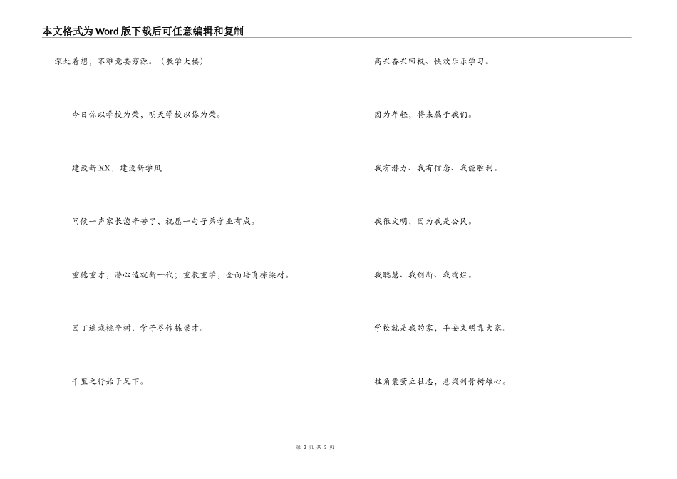 新学期欢迎标语_第2页