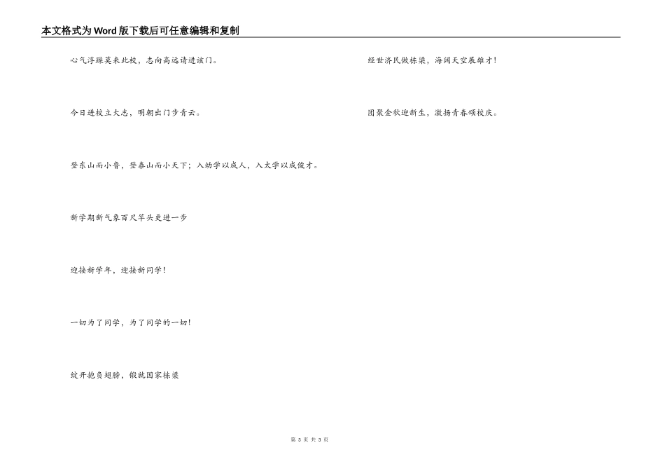 新学期欢迎标语_第3页