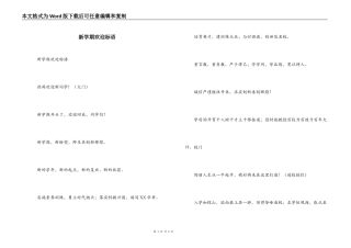 新学期欢迎标语