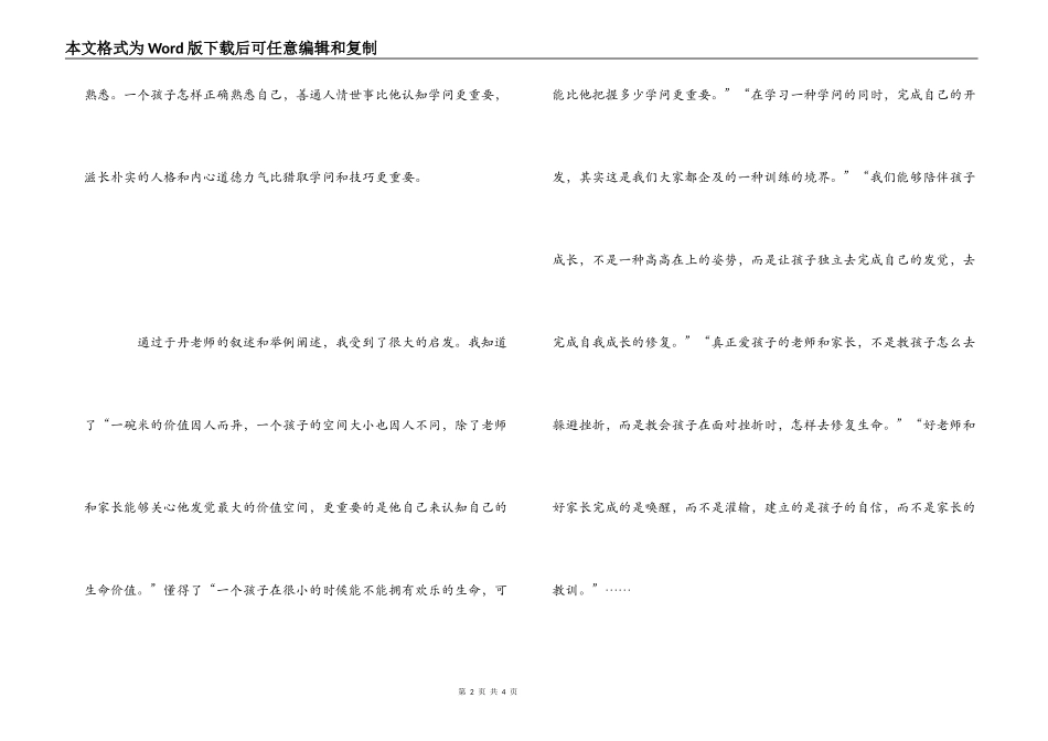 家长看中小学生人格教育观后感_第2页