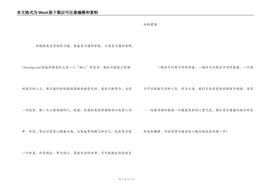 家长看中小学生人格教育观后感_第3页