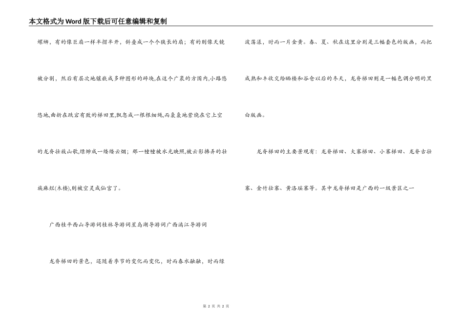 龙脊梯田导游词_第2页