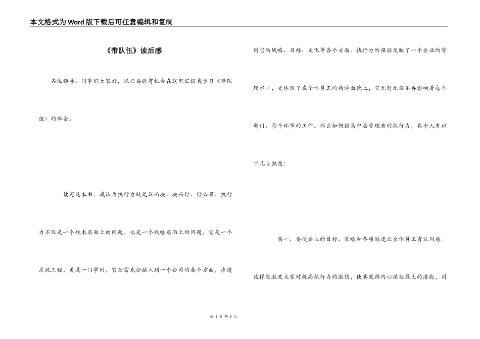 《带队伍》读后感_第1页