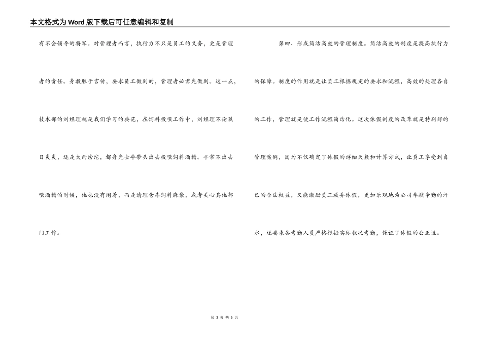 《带队伍》读后感_第3页