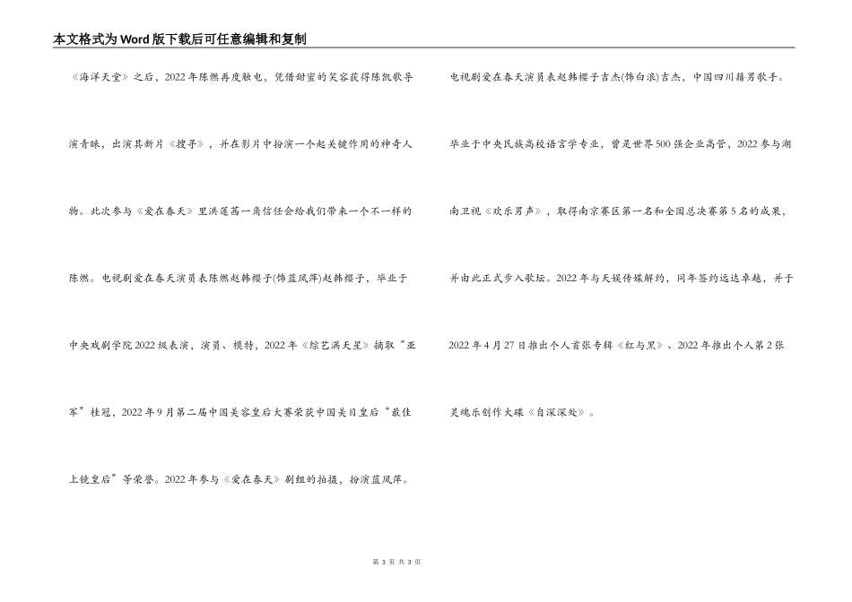 爱在春天演员表介绍 演员角色详细介绍_第3页