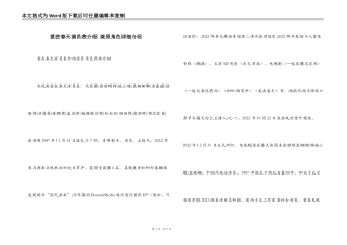 爱在春天演员表介绍 演员角色详细介绍