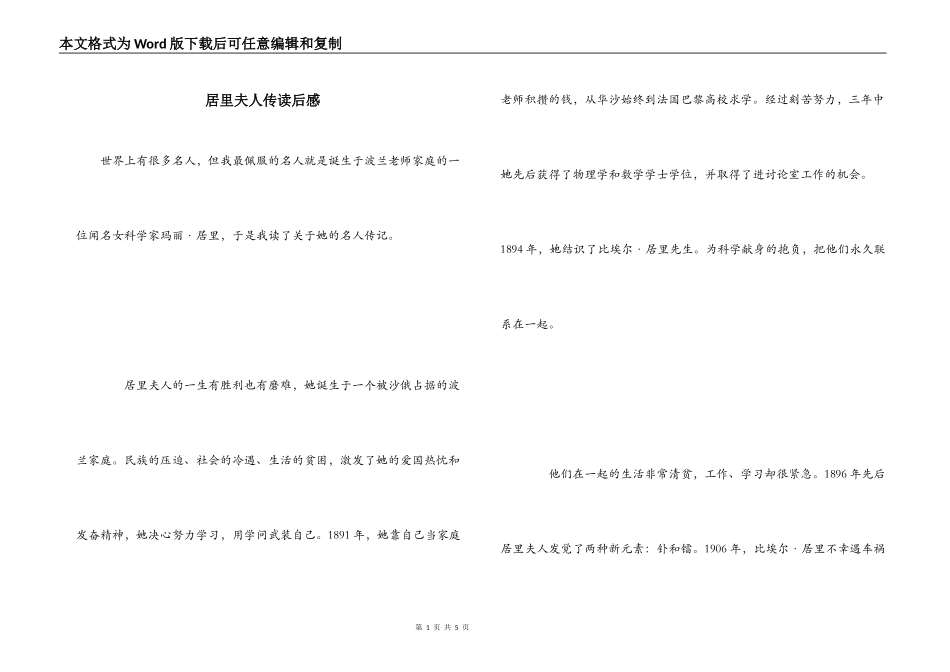 居里夫人传读后感_1_第1页