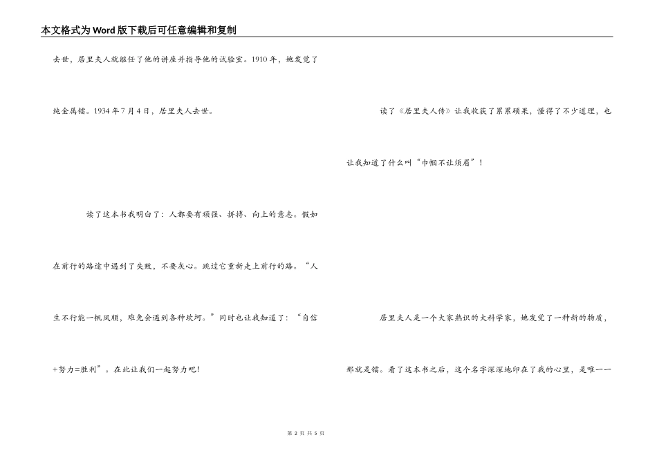 居里夫人传读后感_1_第2页