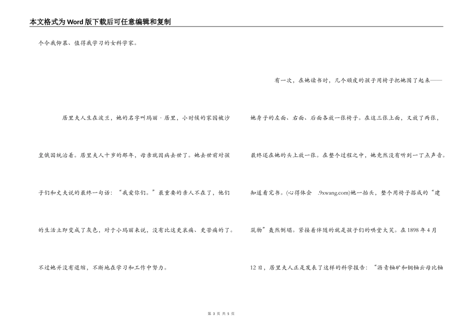 居里夫人传读后感_1_第3页