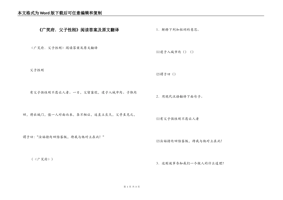 《广笑府．父子性刚》阅读答案及原文翻译_第1页
