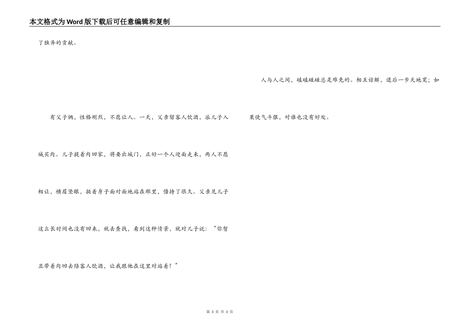 《广笑府．父子性刚》阅读答案及原文翻译_第3页