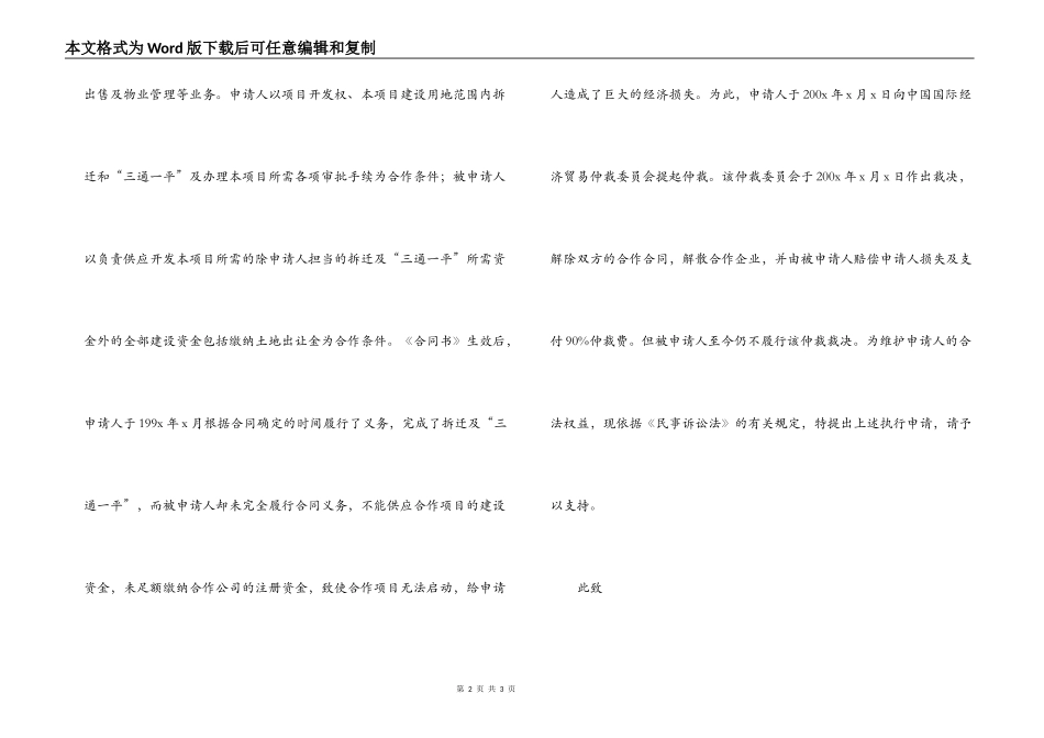 强制执行申请书（实例）_第2页