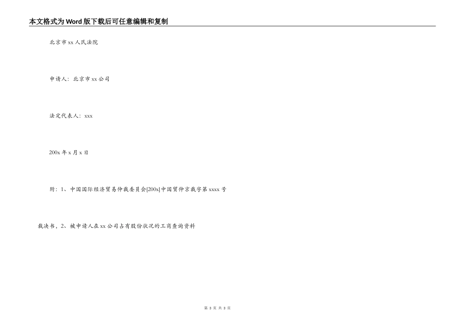 强制执行申请书（实例）_第3页