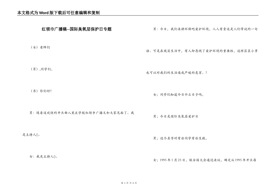 红领巾广播稿--国际臭氧层保护日专题_第1页