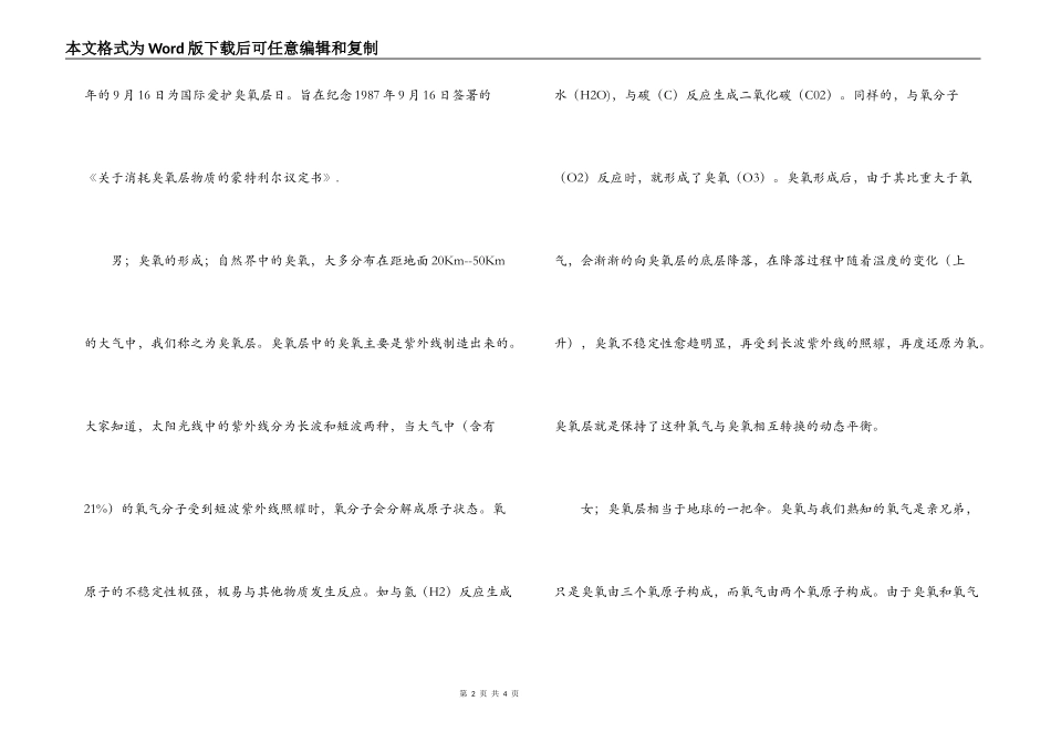 红领巾广播稿--国际臭氧层保护日专题_第2页