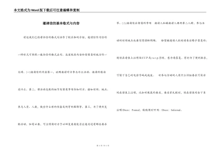 邀请信的基本格式与内容