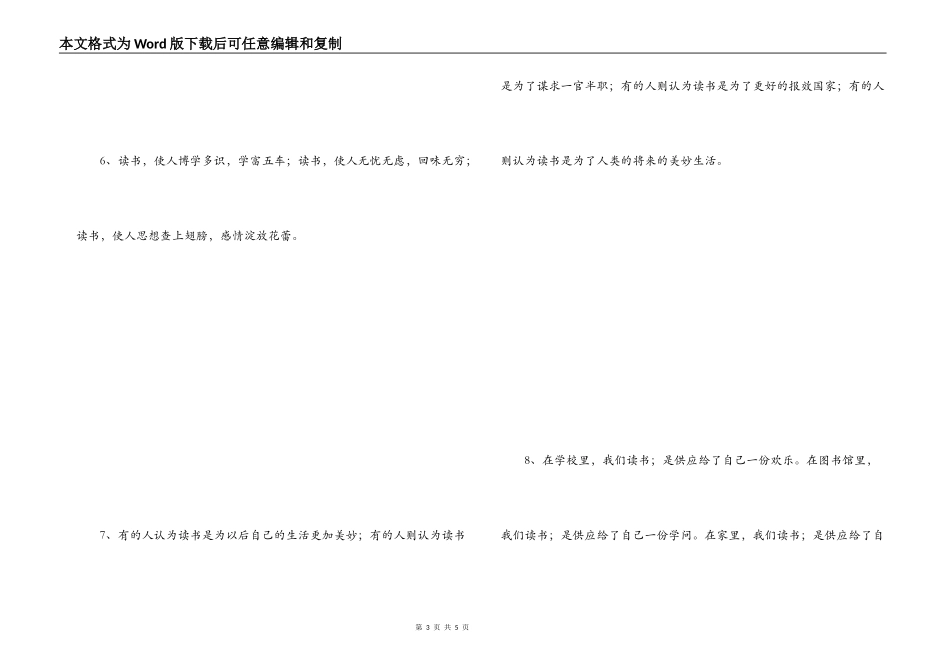 有关读书的排比句_第3页