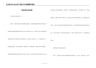 飞屋环游记观后感_1
