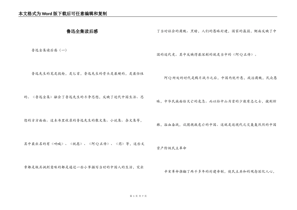 鲁迅全集读后感_第1页