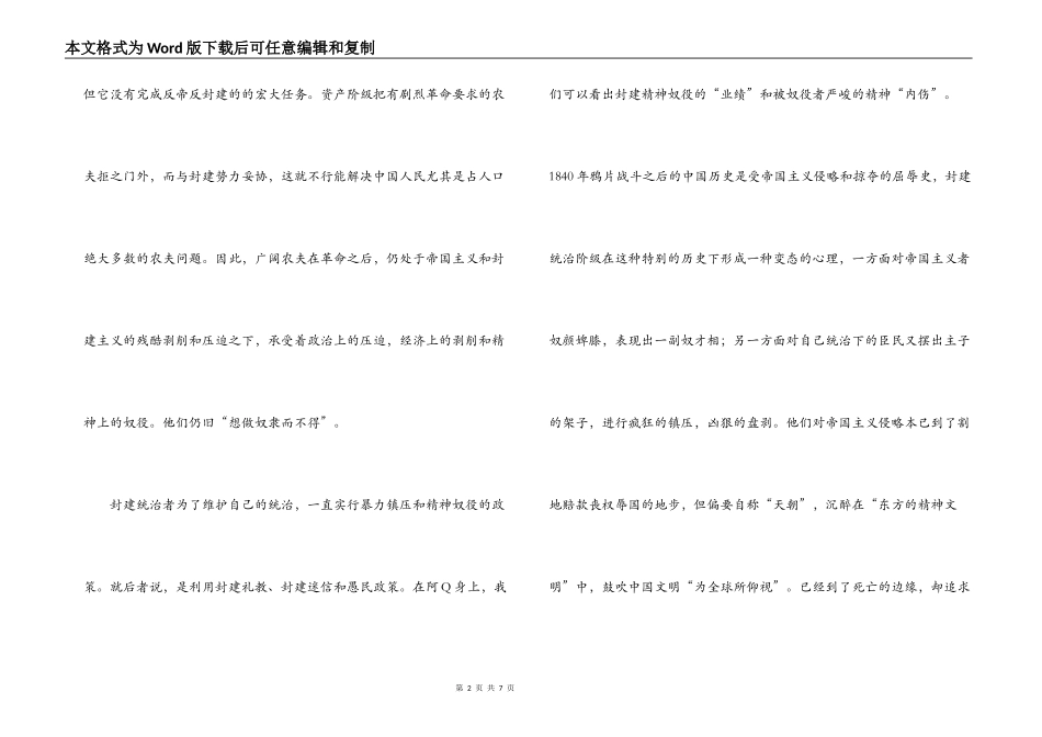鲁迅全集读后感_第2页