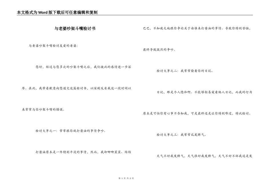 与老婆吵架斗嘴检讨书_第1页