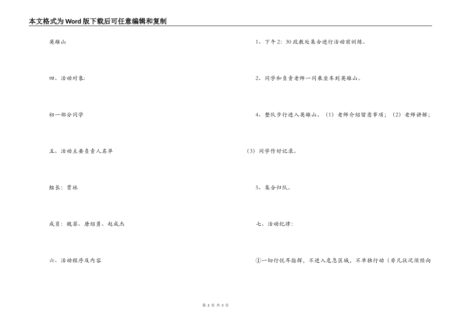 中学爱国主义教育活动方案_第2页