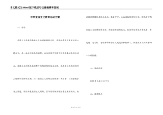 中学爱国主义教育活动方案