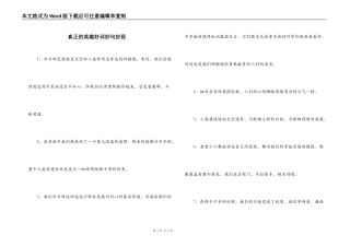 真正的英雄好词好句好段