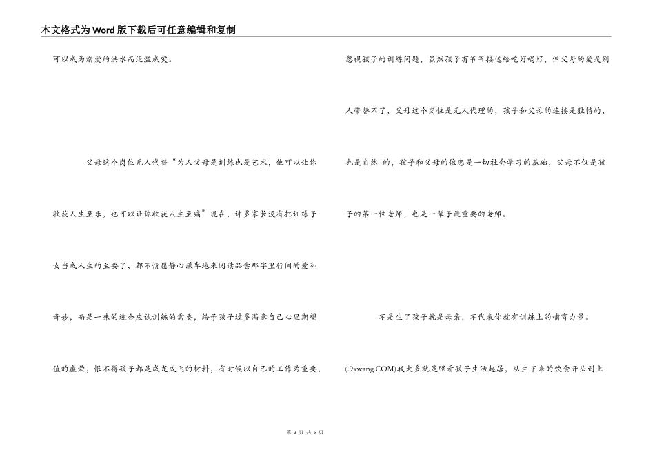 《规矩和爱》读书笔记_第3页