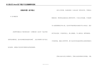 《规矩和爱》读书笔记