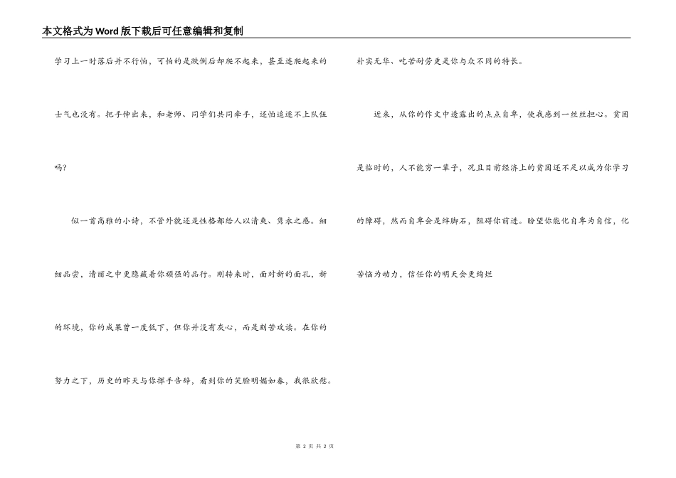 鼓励学生克服自责、自卑心理的评语_第2页