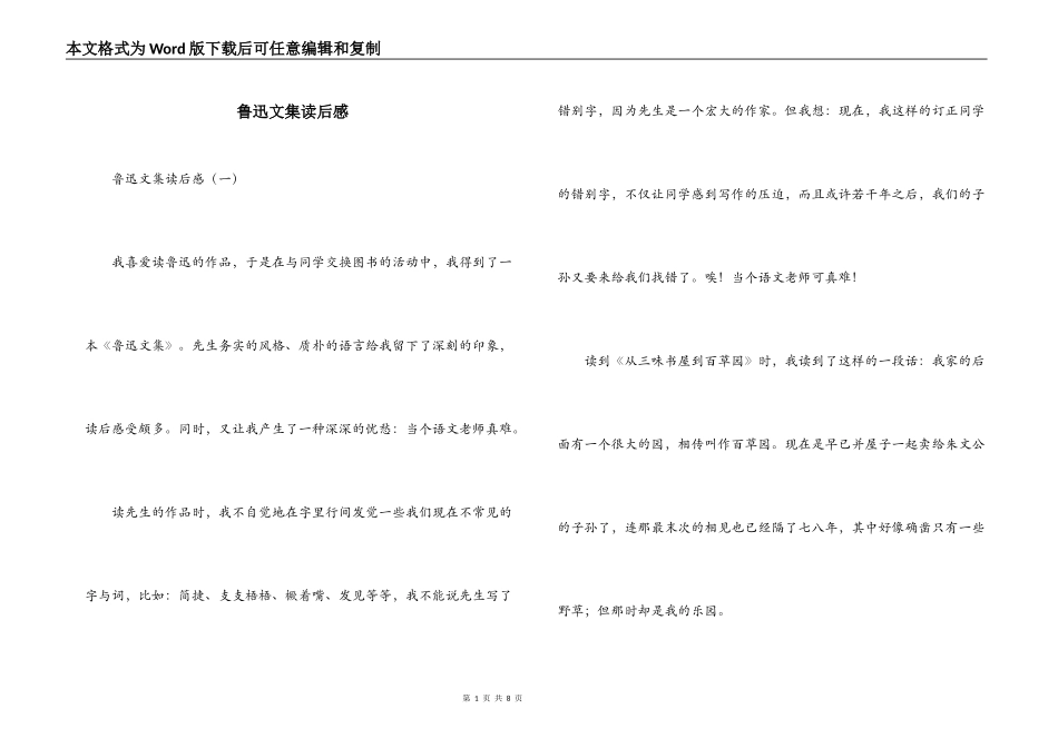 鲁迅文集读后感_第1页
