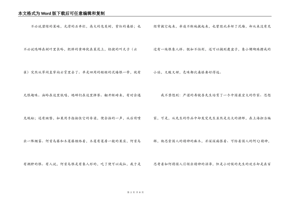 鲁迅文集读后感_第2页