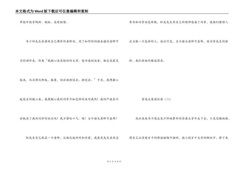 鲁迅文集读后感_第3页