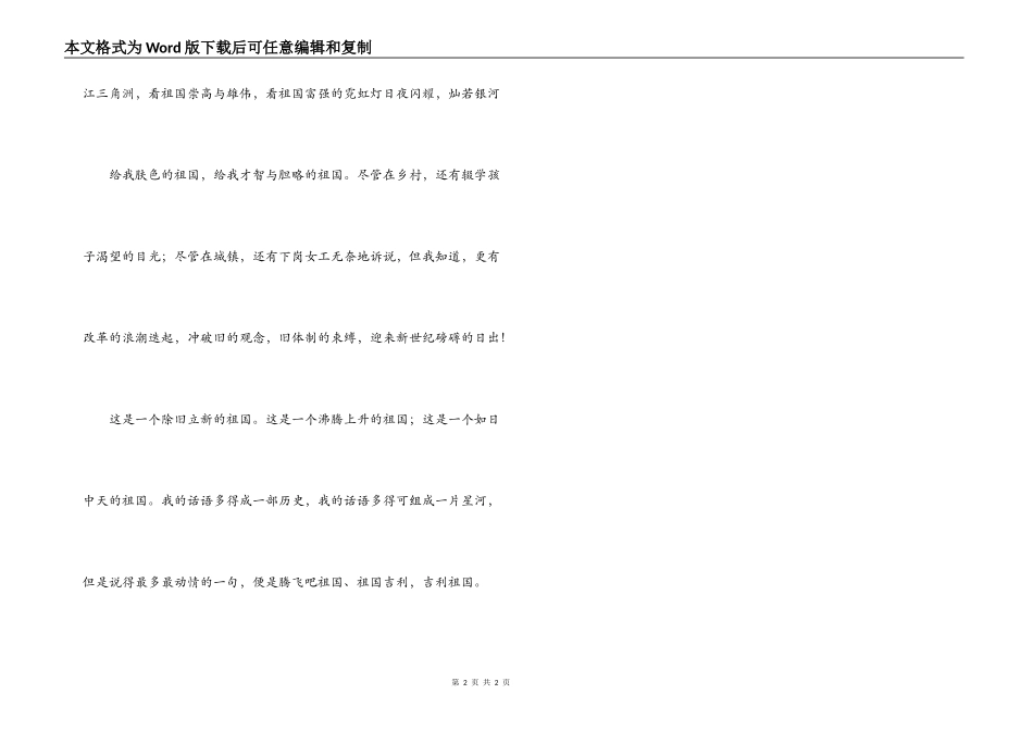 祖国在我心中——七一演讲稿_第2页