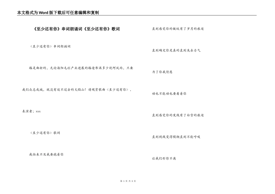《至少还有你》串词朗诵词《至少还有你》歌词_第1页