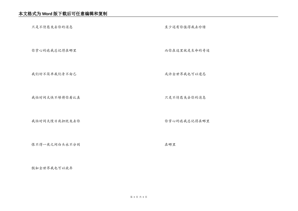 《至少还有你》串词朗诵词《至少还有你》歌词_第3页