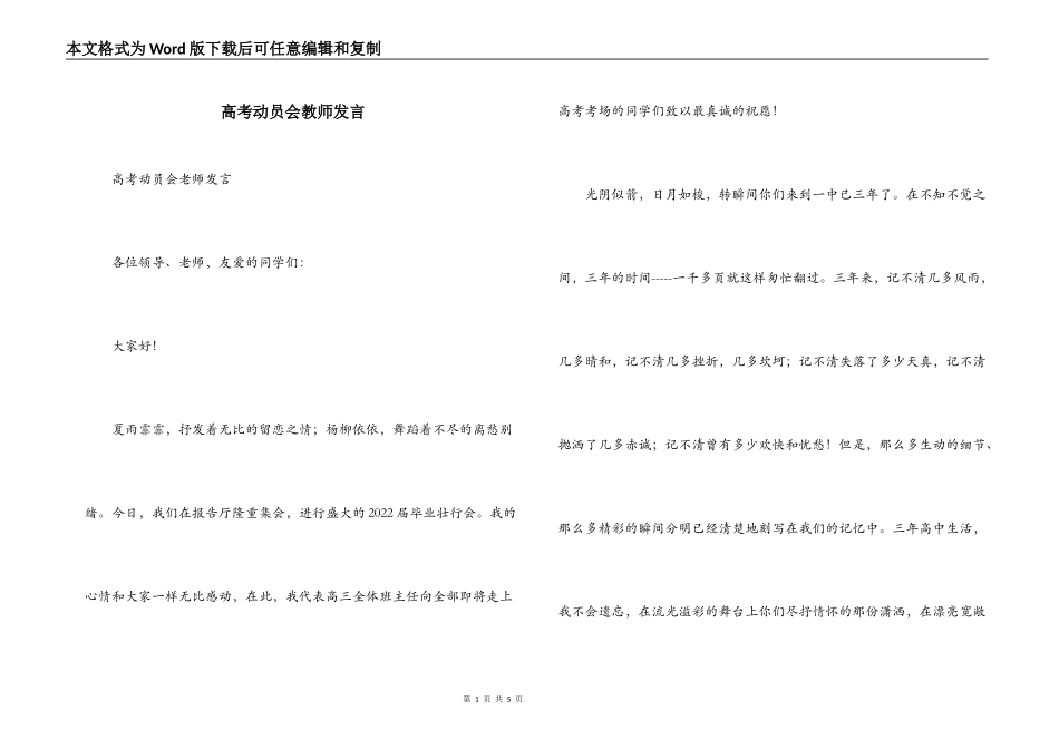 高考动员会教师发言_第1页