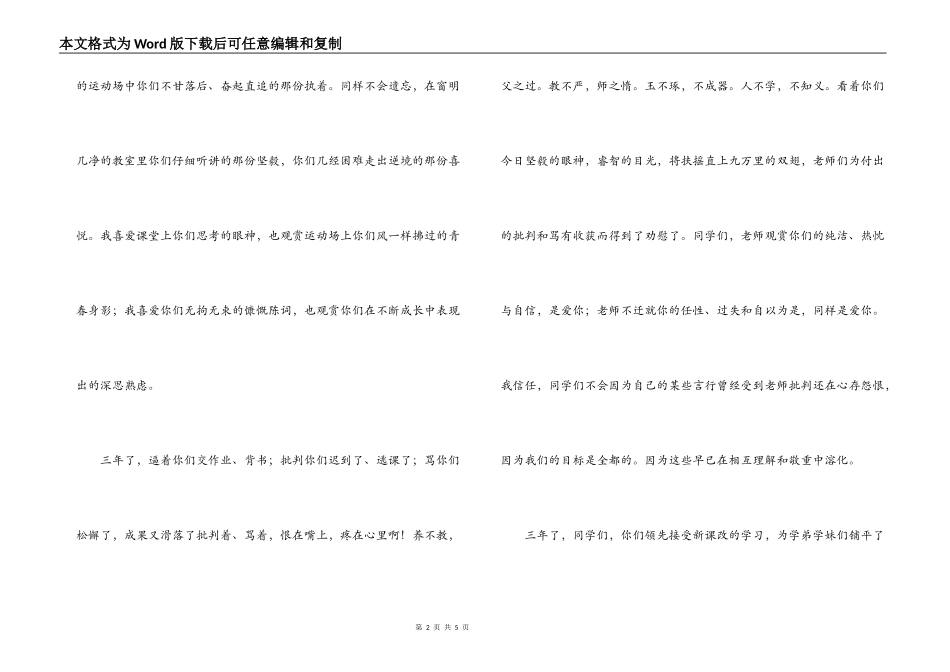 高考动员会教师发言_第2页