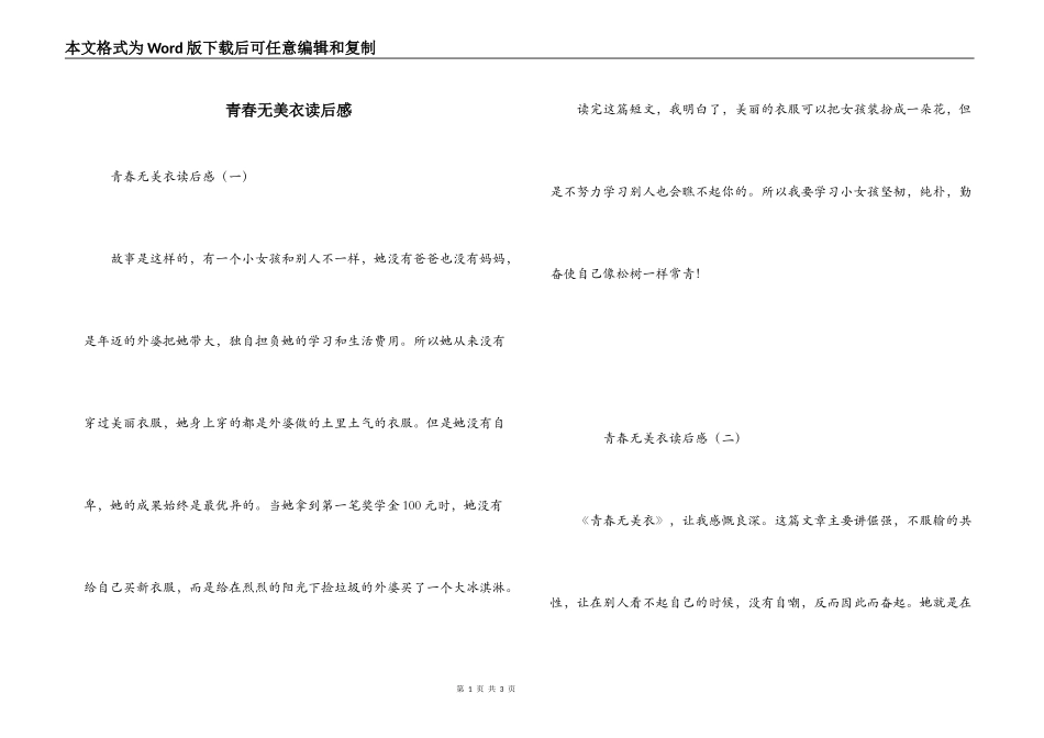 青春无美衣读后感_第1页