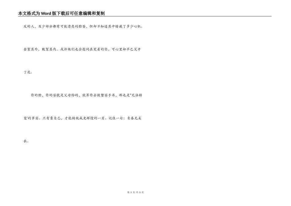 青春无美衣读后感_第3页