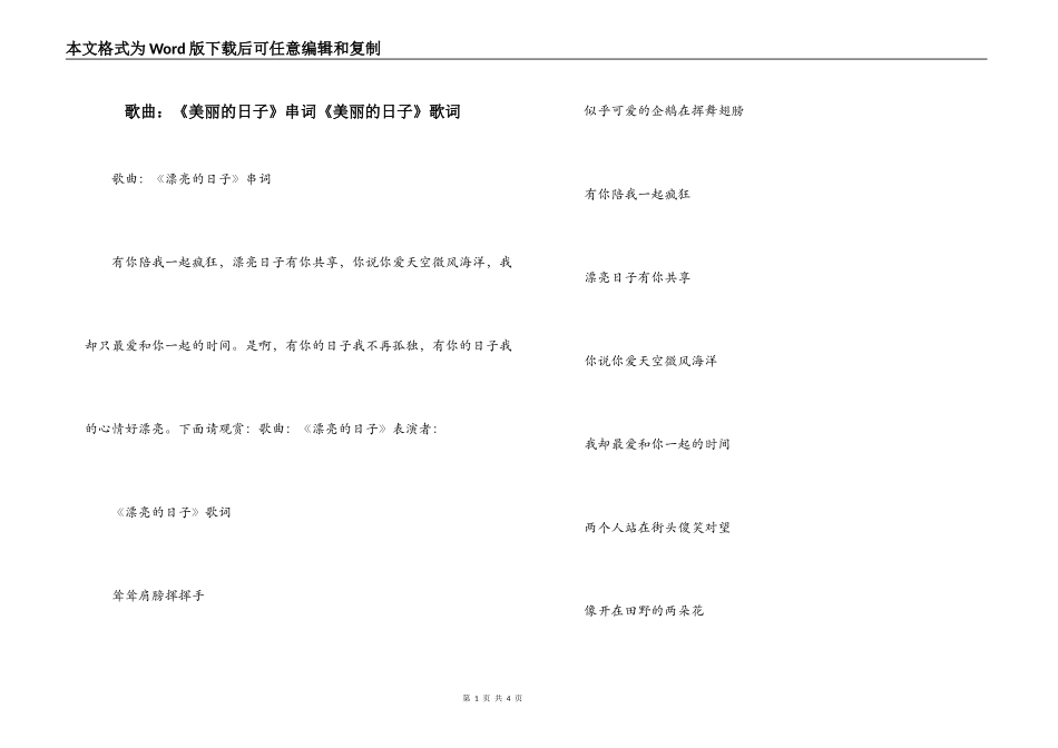 歌曲：《美丽的日子》串词《美丽的日子》歌词_第1页
